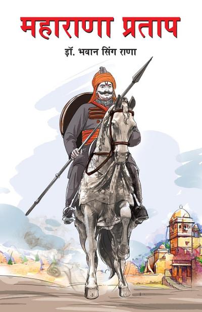 Maharana Pratap in Marathi (&#2350;&#2361;&#2366;&#2352;&#2366;&#2339;&#2366; &#2346;&#2381;&#2352;&#2340;&#2366;&#2346;)