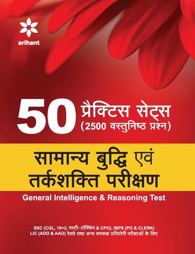 Samanya Buddhi & Tarkshakti Parikshan