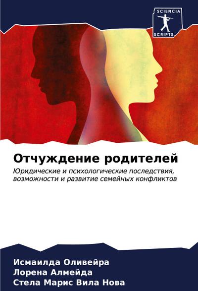 Otchuzhdenie roditelej