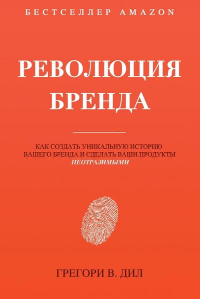 Brand Identity Breakthrough / &#1056;&#1077;&#1074;&#1086;&#1083;&#1102;&#1094;&#1080;&#1103; &#1041;&#1088;&#1077;&#1085;&#1076;&#1072;