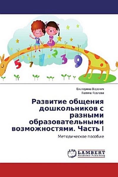 Razvitie obshheniya doshkol’nikov s raznymi obrazovatel’nymi vozmozhnostyami. Chast’ I