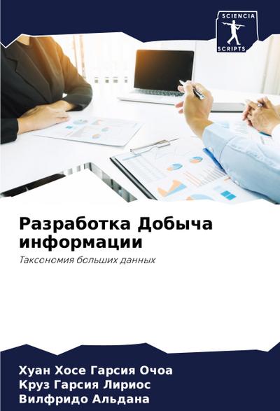 Razrabotka Dobycha informacii