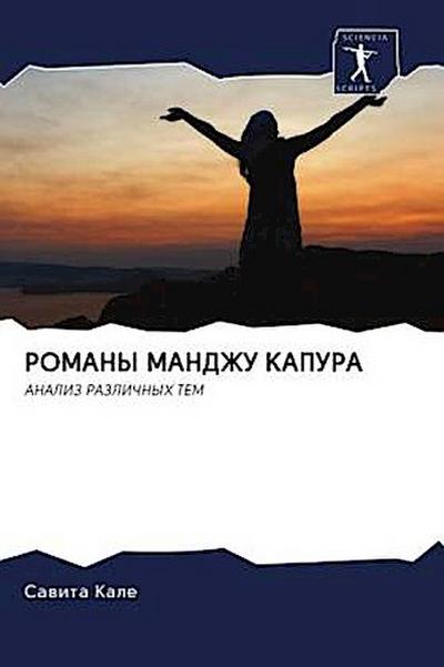 ROMANY MANDZhU KAPURA