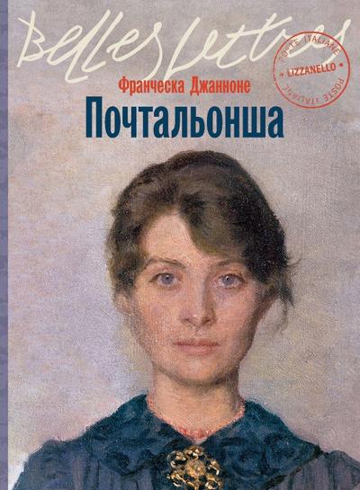 &#1055;&#1086;&#1095;&#1090;&#1072;&#1083;&#1100;&#1086;&#1085;&#1096;&#1072; (La portalettere)