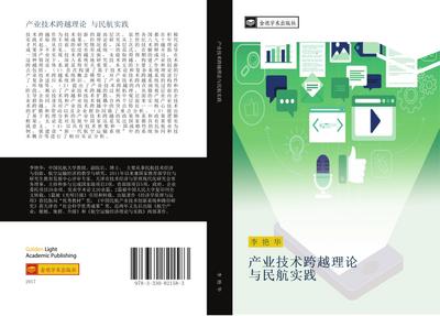 chan ye ji shu kua yue li lun  yu min hang shi jian