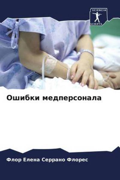 Oshibki medpersonala