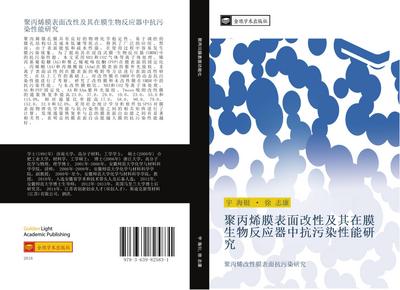 ju bing xi mo biao mian gai xing ji qi zai mo sheng wu fan ying qi zhong kang wu ran xing neng yan jiu