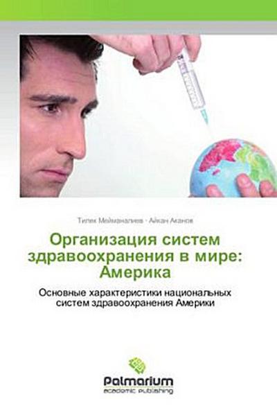 Organizaciq sistem zdrawoohraneniq w mire: Amerika