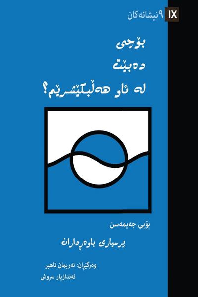 Why Should I Be Baptized? / &#1576;&#1734;&#1670;&#1740; &#1583;&#1749;&#1576;&#1742;&#1578; &#1604;&#1749; &#1574;&#1575;&#1608; &#1607;&#1749;&#1717;&#1576;&#1705;&#1742;&#1588;&#1585;&#1742;&#1605;&#1567; (Kurdish Sorani)
