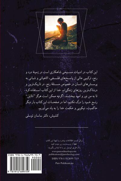 Walking with God through Pain and Suffering