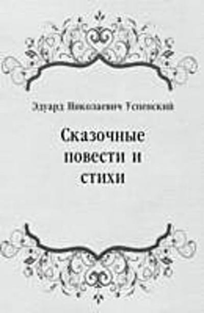 Skazochnye povesti i stihi (in Russian Language)