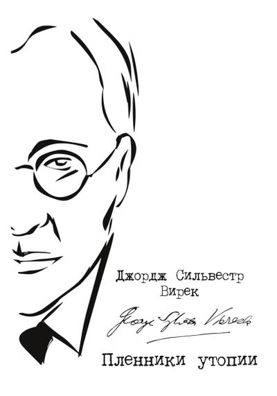 Plenniki utopii. Sovetskaja Rossija glazami amerikanca