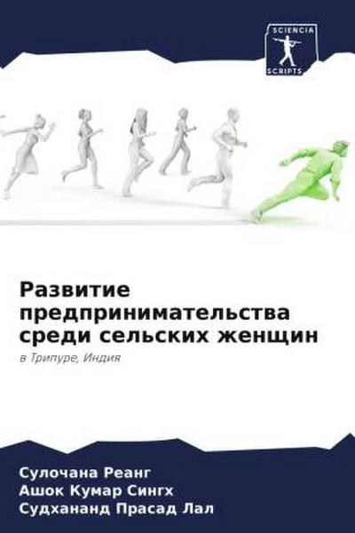 Razwitie predprinimatel’stwa sredi sel’skih zhenschin