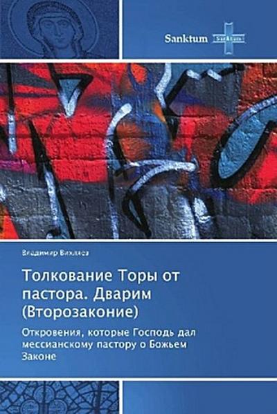 Tolkowanie Tory ot pastora. Dwarim (Vtorozakonie)