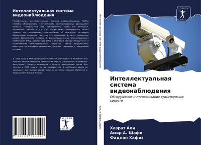Intellektual’naq sistema wideonablüdeniq