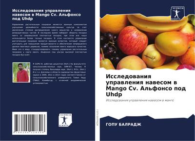 Issledowaniq uprawleniq nawesom w Mango Cv. Al’fonso pod Uhdp