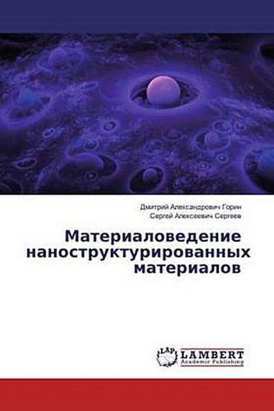 Materialowedenie nanostrukturirowannyh materialow
