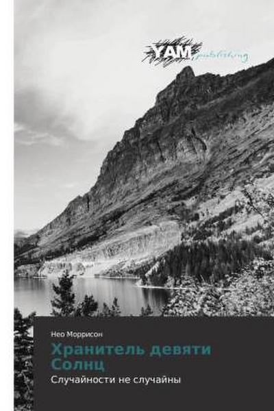 Hranitel’ dewqti Solnc