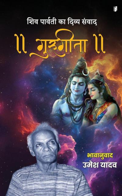 Shiv Parvati ka Divya Samvaad Gurugeeta