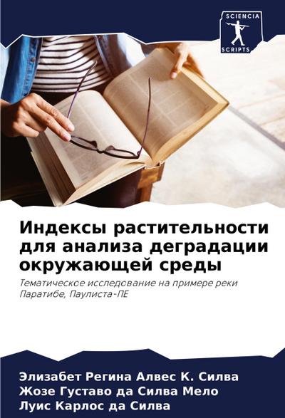 Indexy rastitel’nosti dlq analiza degradacii okruzhaüschej sredy