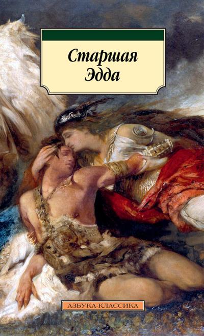 Starshaya Edda