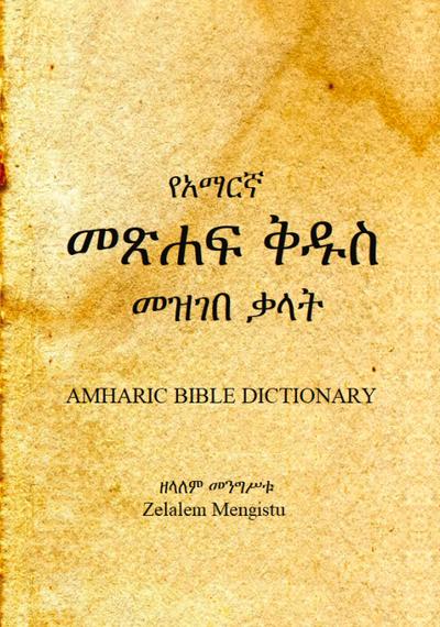 Amharic Bible Dictionary