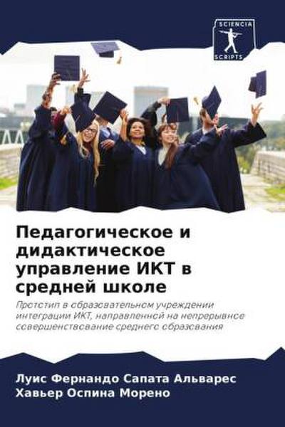 Pedagogicheskoe i didakticheskoe uprawlenie IKT w srednej shkole