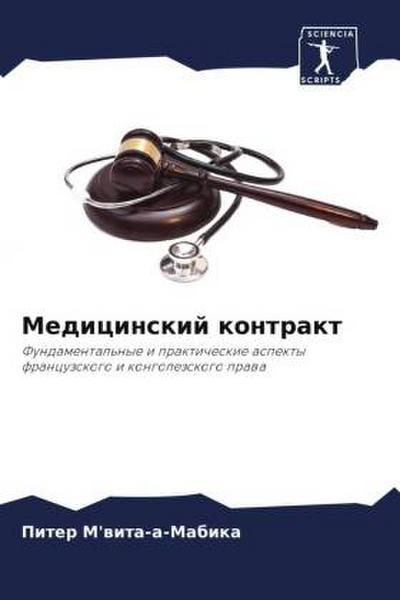 Medicinskij kontrakt