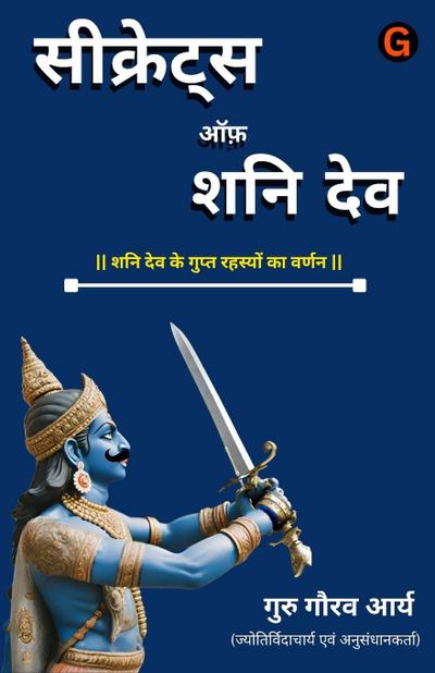 &#2360;&#2368;&#2325;&#2381;&#2352;&#2375;&#2335;&#2381;&#2360; &#2321;&#2398; &#2358;&#2344;&#2367; &#2342;&#2375;&#2357;/ Secrets of Lord Shani Hindi