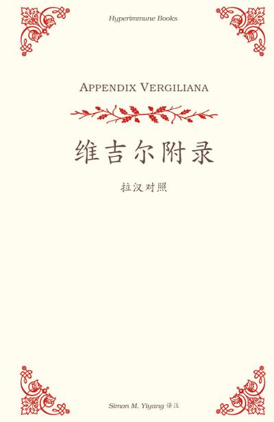 Appendix Vergiliana