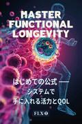 Master Functional Longevity (日本語版)