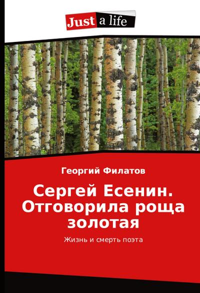 Sergej Esenin. Otgoworila roscha zolotaq