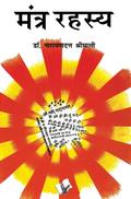 MANTRA RAHASYA