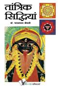 TANTRIK SIDDHIYAN