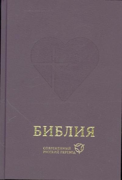 Bibelausgaben Biblija, knigi svjascennogo pisanija Vetchogo i Novogo Zaveta