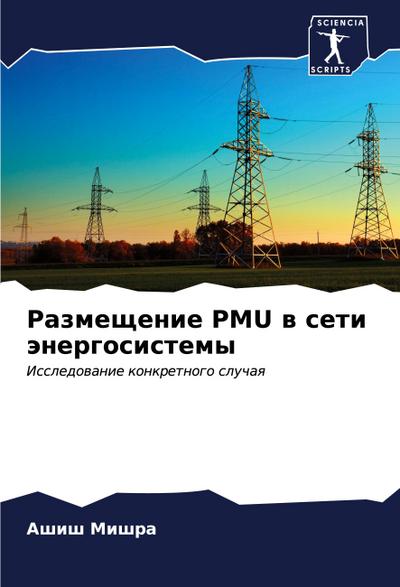 Razmeschenie PMU w seti änergosistemy