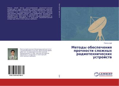 Metody obespecheniya prochnosti slozhnyh radiotehnicheskih ustrojstv - Platon Caj
