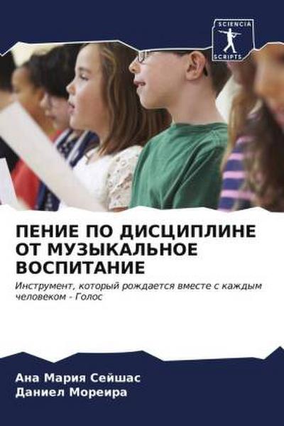 PENIE PO DISCIPLINE OT MUZYKAL’NOE VOSPITANIE