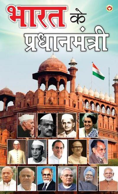 Bharat Ke Pradhanmantri (&#2349;&#2366;&#2352;&#2340; &#2325;&#2375; &#2346;&#2381;&#2352;&#2343;&#2366;&#2344;&#2350;&#2306;&#2340;&#2381;&#2352;&#2368;)