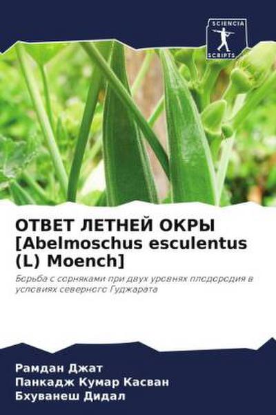 OTVET LETNEJ OKRY [Abelmoschus esculentus (L) Moench]