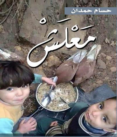 Maalesh - معلش