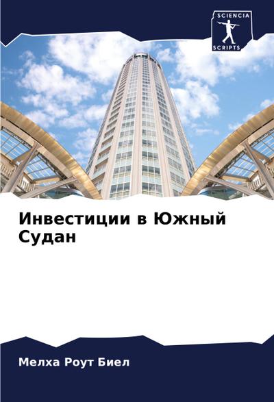 Inwesticii w Juzhnyj Sudan