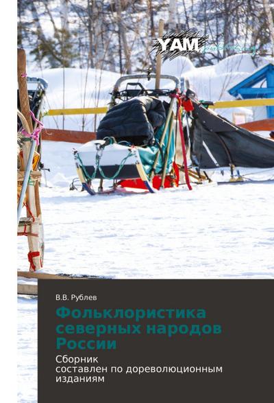 Fol’kloristika sewernyh narodow Rossii