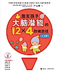 Stimulate The Brain, 12x4 Games, 1-2 year old