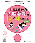 Stimulate The Brain, 12x4 Games, 2-3 year old