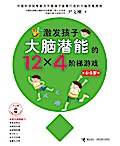 Stimulate The Brain, 12x4 Games, 4-5 year old