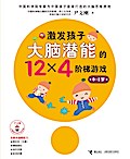 Stimulate The Brain, 12x4 Games, 0-1 year old