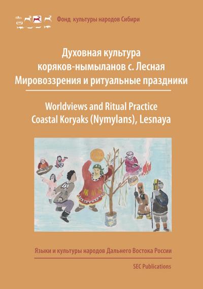 Worldviews and Ritual Practice