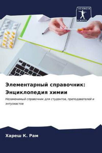Jelementarnyj sprawochnik: Jenciklopediq himii