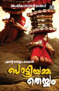 Pottiyammatheyyam Theyyam Kathakal